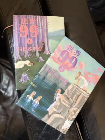무라타 사야카 세계 99 상하권 세트