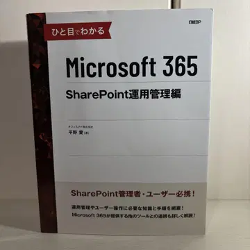 한눈에 알아보는 Microsoft 365 SharePoint 운용 관리편