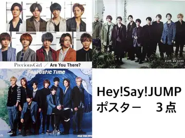 Hey!Say!JUMP 포스터 3개 세트