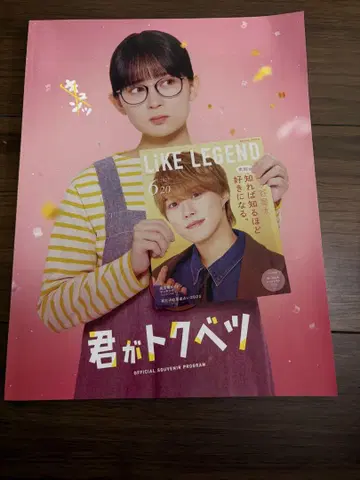 네가 특별해 팜플렛