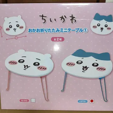 치이카와 (먼작귀) 얼굴 접이식 테이블 [ 하치와레 ]