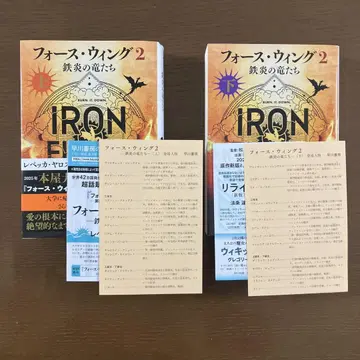 포스 윙 2 철염의 용들 상하권 세트 레베카 야로스