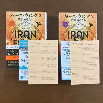 포스 윙 2 철염의 용들 상하권 세트 레베카 야로스