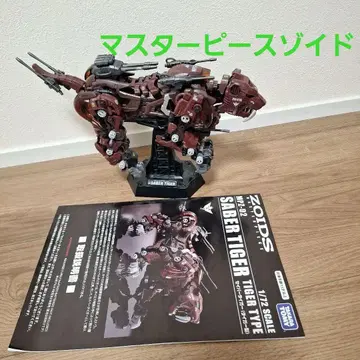 조이드 세이버 타이거