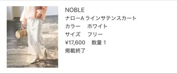 NOBLE A라인 새틴 스커트 화이트 프리 사이즈