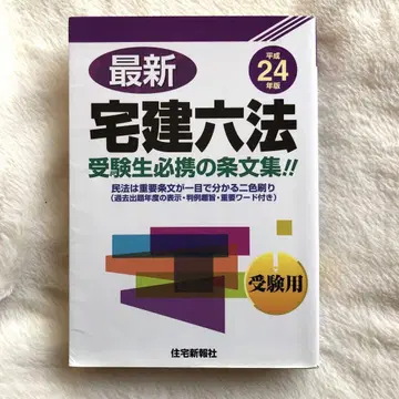 최신 주택거래사 시험용 육법