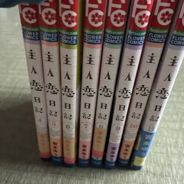 주인일기 4~11권