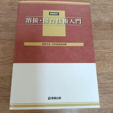 용접 접합 기술 입문