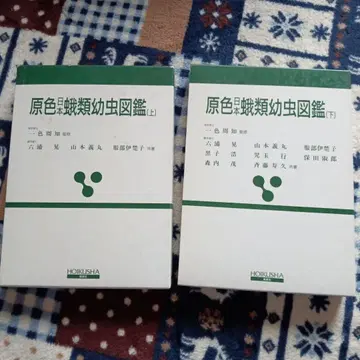 원색 나방류 유충 도감 상 하