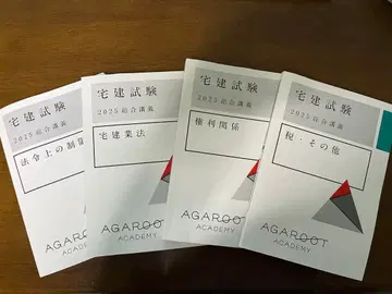 아갈루트 타쿠켄 종합강좌 텍스트 전 4권 + 합격 체험기