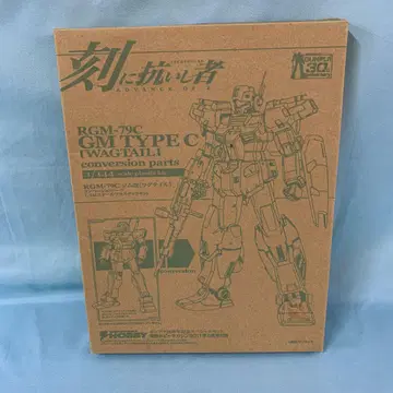 1/144 RGM-79C 짐 개조 (와그테일) 컨버전 부품