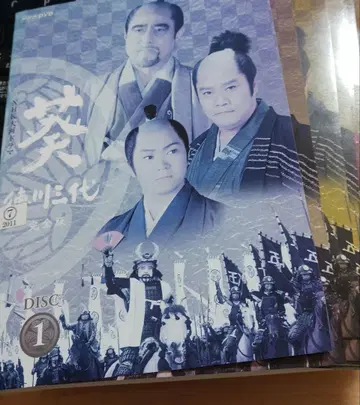 NHK 대하 드라마 DVD 도쿠가와 이에야스 3대 완전판 전편