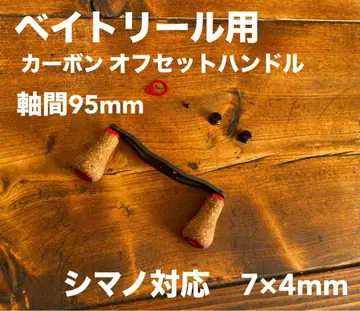 카본 오프셋 핸들 코르크 노브 레드 축간 95mm 시마노 대응