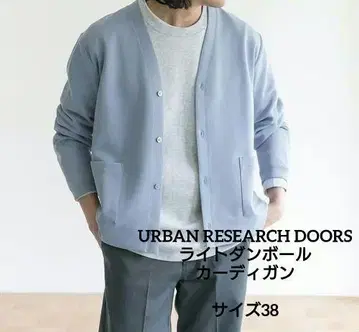 URBAN RESEARCH DOORS 남성용 가디건 스카이블루 38