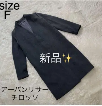 어반리서치 로쏘 V넥 노카라 코트 F