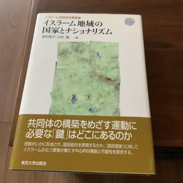 이슬람 지역의 국가와 민족주의