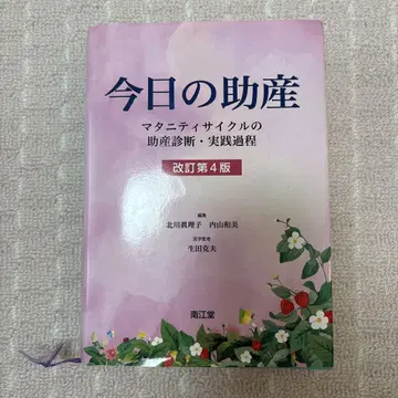 오늘의 조산 개정 제4판