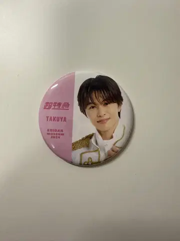 EBiDAN museum 2024 초특급 타쿠야 캔 배지 쿠사카와 타쿠야