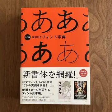 개정판 실례 포함 폰트 사전