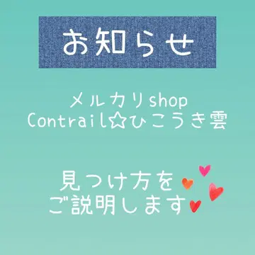 메루카리샵 Contrail 비행운을 찾는 법