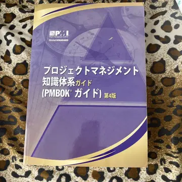 프로젝트 관리 지식 체계 가이드 PMBOK 가이드 제4판