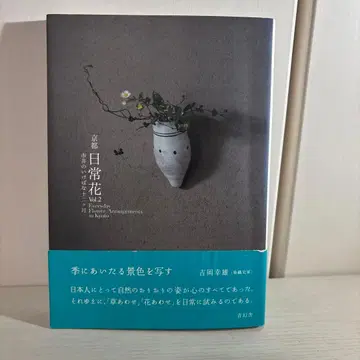 교토 일상 꽃 Vol.2 시정의 이케바나 십이개월