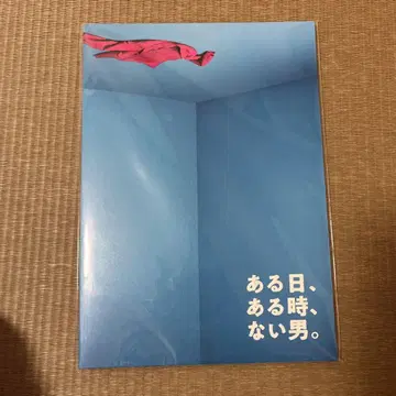 어느 날, 어느 때, 없는 남자. 팜플렛 타카치 유고