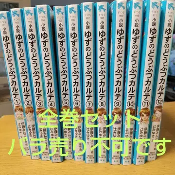 유즈의 동물 카르테 전권 세트 1~12권