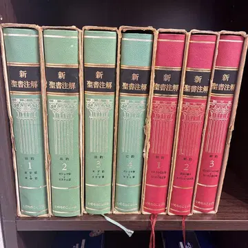 신성서 주해 전 8권 세트