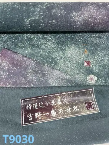 코몬 요시노이치렌 은통시 츠지카바나 낙관입 순수 실크 옷감