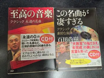 모모타 나오키 지고의 음악 & 이 명곡이 너무 대단해 2권 세트