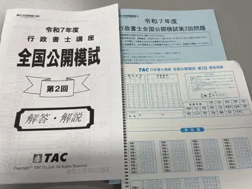 TAC 레이와 7년도 행정서사 제2회 모의시험