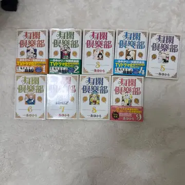 유한구락부 DX판 1-9권 세트