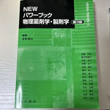 New 파워북 물리약제학 제제학