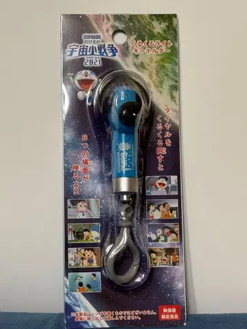도라에몽 빙글빙글 라이트 키링