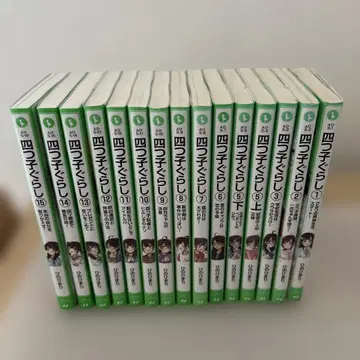 네 쌍둥이 생활 1,2,3,5~15권 (4권) + 책갈피 5장 포함
