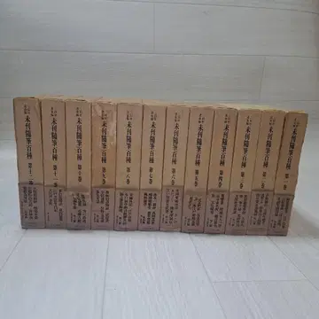 미타무라 토비우오 편 미간수필 백종 전12권