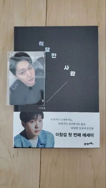 BTOB 창섭 [적당한 사람] 도서 트레이딩 카드 포함