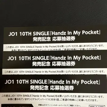 JO1 Handz In My Pocket 시리얼