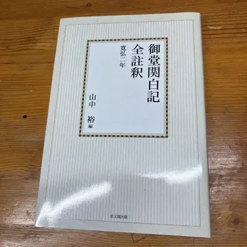 미도칸파쿠키 전주석 간코 2년 [온디맨드판]