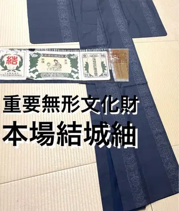 중요 무형 문화재 본고 유키쓰무기 100 거북이 무늬 증지