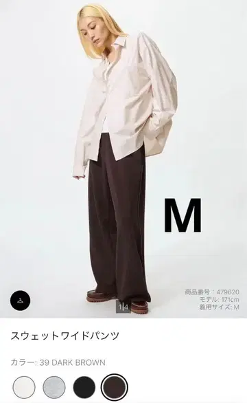 [ 택 포함 미사용 ] UNIQLO 맨투맨 와이드 팬츠 M 다크 브라운