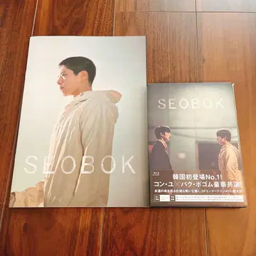 SEOBOK 블루레이 디스크 + 팜플렛