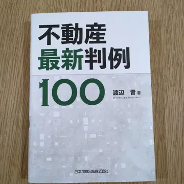 부동산 최신 판례 100