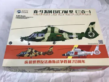 KITTY HAWK Zhi-9B/W형 1/48 스케일