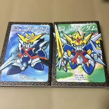 신장판 기사 건담 성전 상권 하권 세트 (KC 디럭스) 호시노 류이치 저