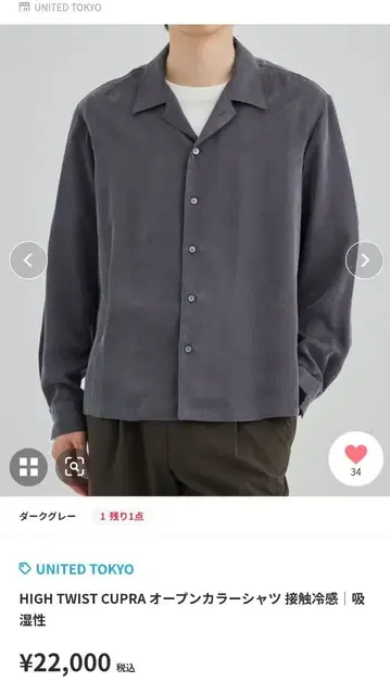 UNITED TOKYO 하이 트위스트 쿠프라 오픈 카라 셔츠