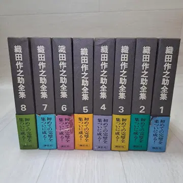 오다 사쿠노스케 전집 8권