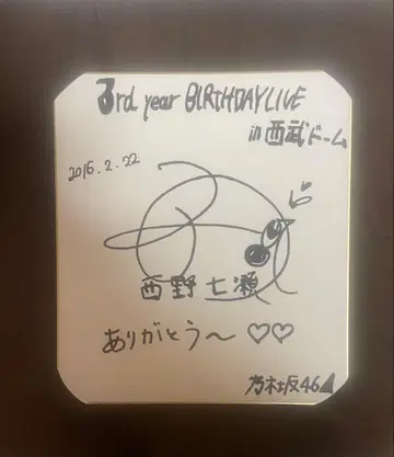 니시노 나나세 전 노기자카46 바스라3 세이부 돔