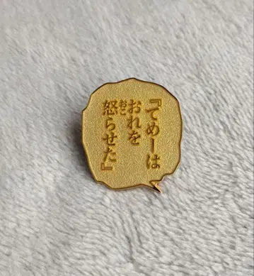 죠죠의 기묘한 모험 명언 핀 배지 쿠죠 죠타로